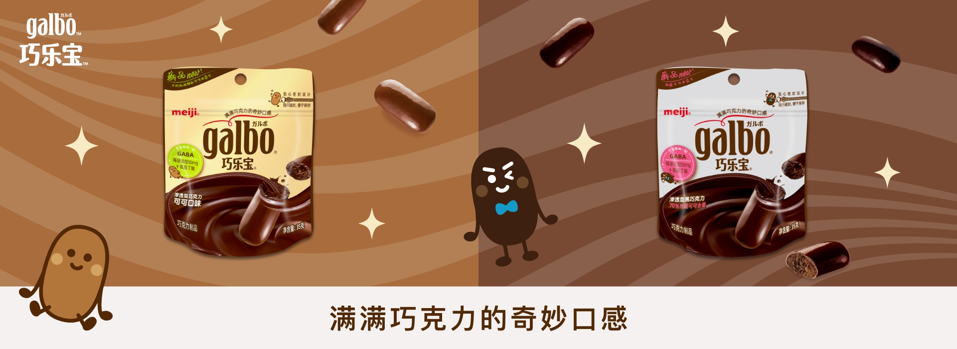 新上市！满满巧克力的奇妙口感